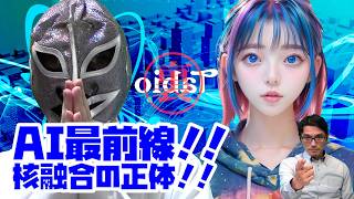 【裏タビオ】AI最前線!新エネルギー!!核融合の正体!!