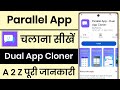 Parallel App Kaise Use Kare || How To Use Parallel App || Parallel App Kaise Chalaye