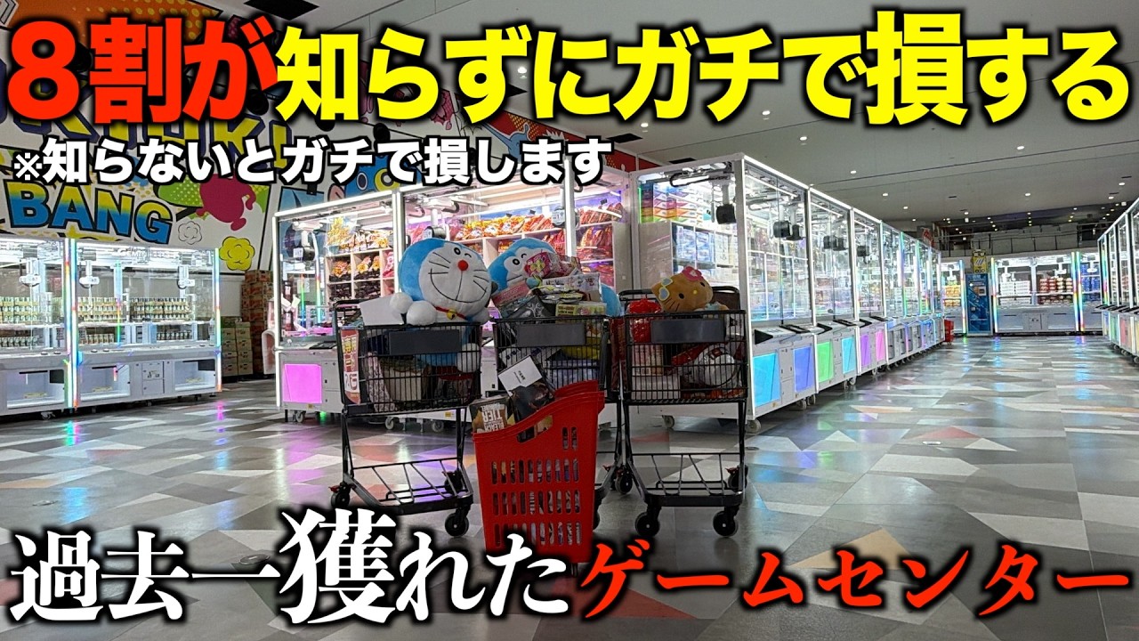 Crane Game] The newly opened arcade has the best crane game