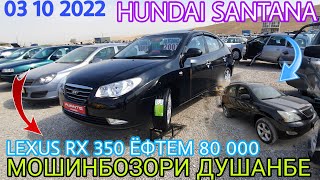 Мошинбозори Душанбе/// Lexus 350 HYUNDAI SANTANA CAMRY 2 VECTRA B OPEL ASTRA F BMW 5. 03 10 2022