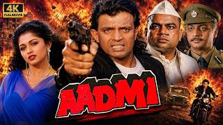 Aadmi (आदमी) Full HD Movie | Mithun Chakraborty, Gautami | Paresh Rawal | Bollywood Action Drama