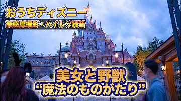 تحميل 美女と野獣魔法のものがたり降りば تحميل 美女と野獣魔法のものがたり降りば