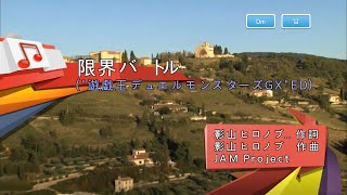Jam Project 限界バトル 한계 배틀 Ky 노래방 カラオケ Youtube Jam Project 限界バトル 한계 배틀 Ky 노래방 カラオケ Youtube