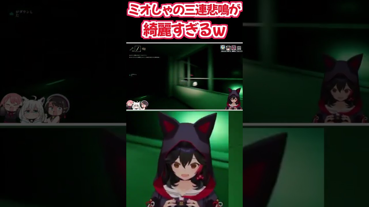 【ホロライブ切り抜き】ミオしゃの三連続悲鳴が綺麗すぎるｗ #ホロライブ  #大神ミオ #shorts