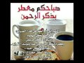 صباحات شوقنا