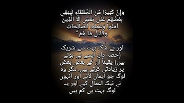 سورة ص 24