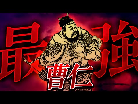 Cao Ren | The Strongest General in the Records of the Three