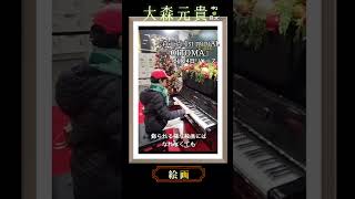 大森元貴『絵画』 #piano   #耳コピ #弾いてみた あにピコ🎹ちゃんねる