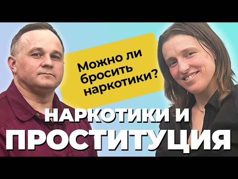 ГАЛЯ! Спустя 6 месяцев лечения от мефедрона! ПРОСТИТУЦИЯ В ПРОШЛОМ! Как работает программа 12 ШАГОВ?