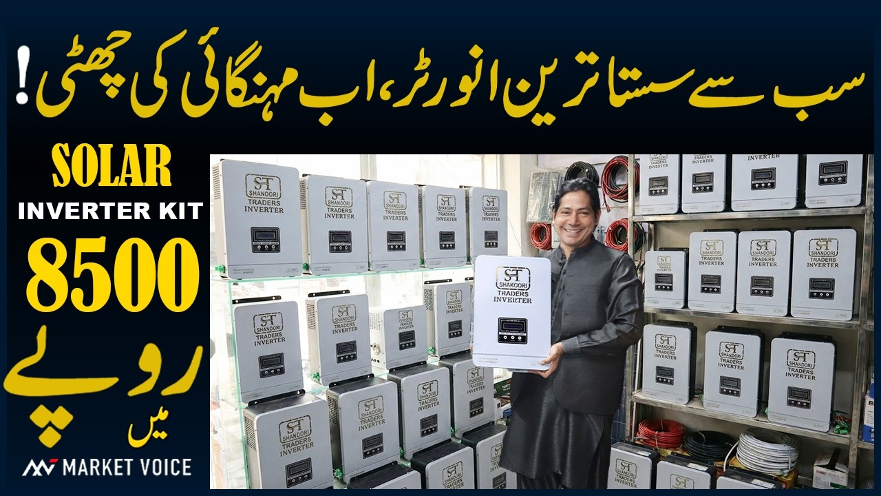 Sirf ₨.17 Hazaar Me Inverter! Solar Inverter Price In Pakistan 2026 | 1 Solar Panel Inverter