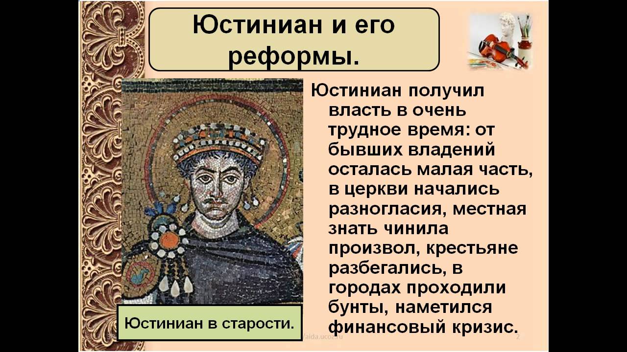 Доклад византия при юстиниане 9031