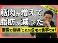 【全食画像チェック】筋肉が増えて脂肪が減った!30代女性のリアルな食事改善ストーリー