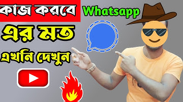 Signal Application Tutorial | Signal app | Android tips | In Bangla | By Techno Balaram