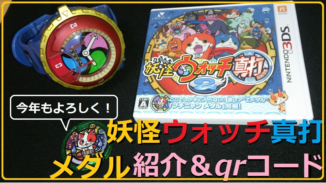 妖怪ウォッチ2 メダルqrコード】ブドウニャン 妖怪メダル零 妖怪ウォッチ2 QRコード