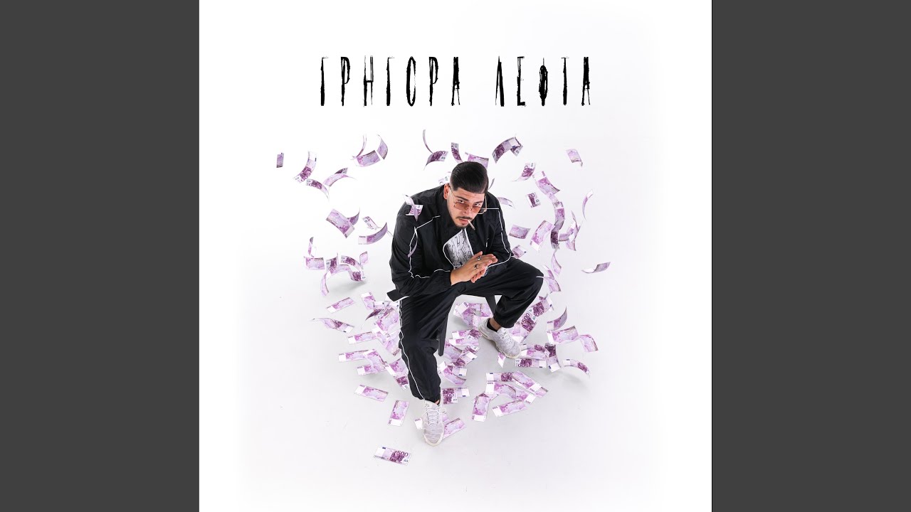 Watch GRHGORA LEFTA on YouTube Watch GRHGORA LEFTA on YouTube