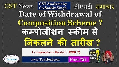 Date of Withdrawal of GST Composition Scheme कम्पोजीशन स्कीम से निकलने की तारीख