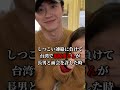 福原愛の元旦那がヤバすぎる!#shorts