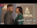 بين الصمت والحنين ديو حزين أحمد راما  