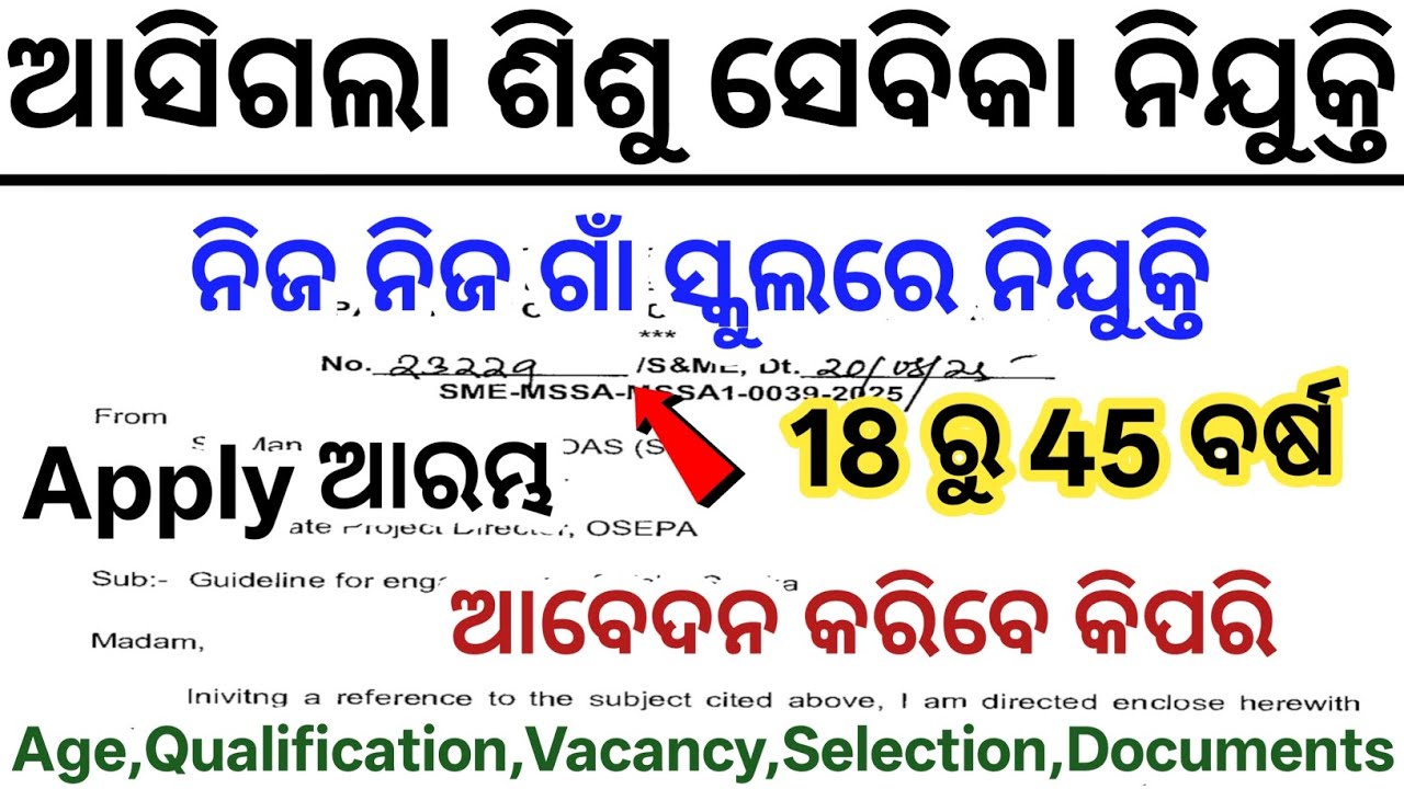 Odisha Sishu Sevika Recruitment 2025// Sishu Sevika New Notification 2025// Odisha Latest Govt Jobs