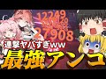 【鳴潮】長離とアンコを組ませたらバケモンアンコが完成した【ゆっくり実況】