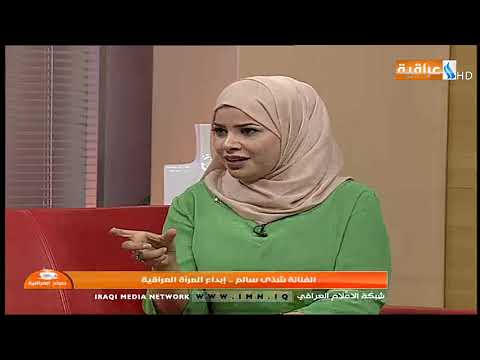 ضيف العراقية د شذى سالم فنانة واكاديمية 28 7 2019
