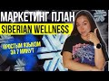    siberian wellness  7   