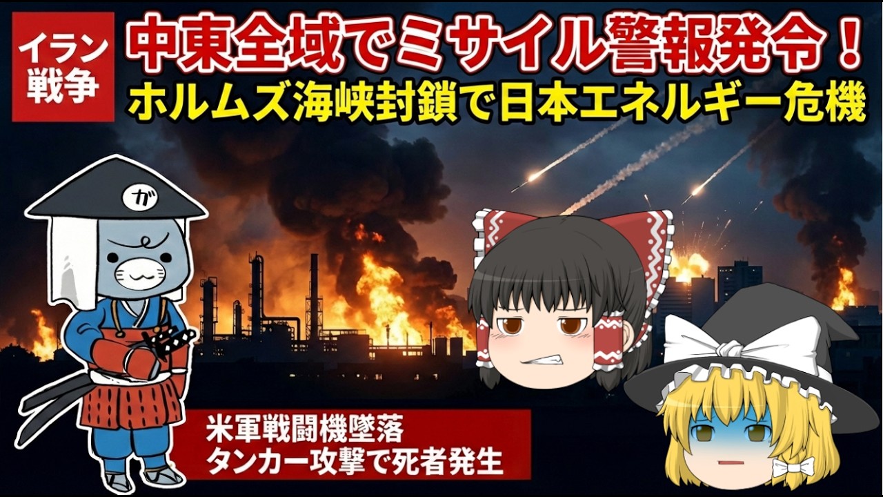 【イラン戦争】アメリカ軍の戦闘機が墜落…オマーン沖タンカー攻撃でも死者 中東全域にミサイル警報！ホルムズ封鎖で日本のエネルギー危機へ 3/4最新情報アップデート