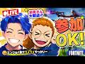 【ゆるりゆるりとゼロビルド参加型!】月曜からやっかい!!!!!!ゼロビルド参加型配信!初見さん、初心者さん、大人、エンジョイ勢大歓迎【フォートナイト/FORTNITE】