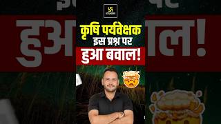 Agriculture Supervisor Questions #agriculturesupervisor2026 #agriculturesupervisorresult