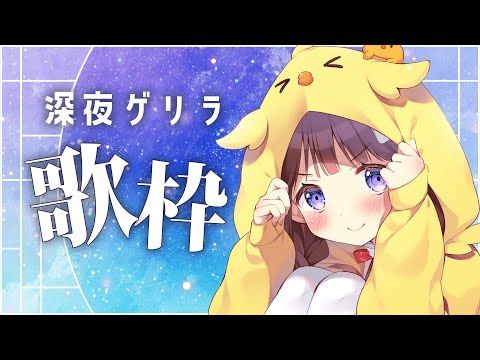 【歌枠】夏コミありがとう!押し売り犯が歌う 【VEE/日和ちひよ】