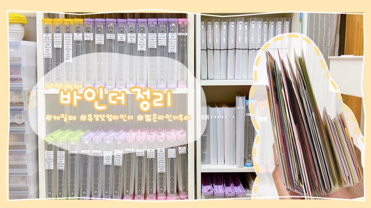 케일페에서 구매한 스티커 정리ㅣ짧은 바인더투어까지😃