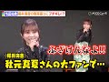 元乃木坂46与田祐希、櫻井海音にブチギレ!?「秋元真夏さんの大ファンで…」 ドラマ特区『死ぬまでバズってろ!!』完成披露トークイベント