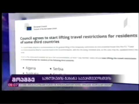 02 07 2020  I არხი09 00 გერმანია, საფრანგეთი, ჰოლანდია საქართველოს მოქალაქეებისთვის საზღვრებს ხსნიან