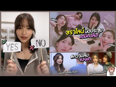"อร" แฉ! น้ำหนึ่งนัดประชุมชราไลน์ แต่ลืมนัด เพราะนั่งดูชาวีชมวิว! / เคยแอบปิ๊งคนมาจับมือ | Orn BNK48
