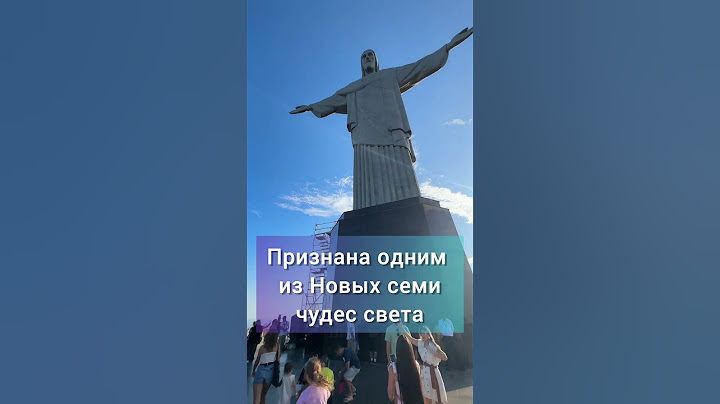 Статуя Христа и панорама Рио #бразилия