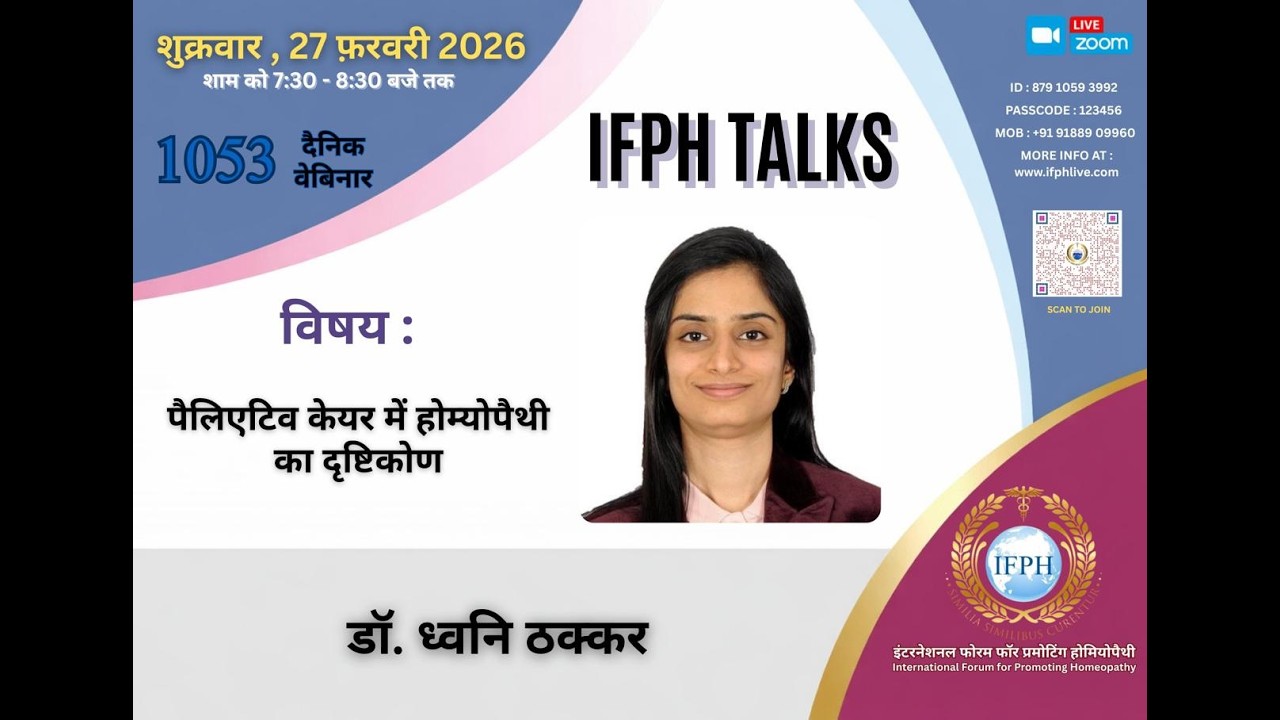 पैलिएटिव केयर में होम्योपैथी का दृष्टिकोण - डा ध्वनि ठक्कर [IFPH] – 2006
