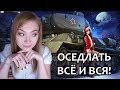 ОСЕДЛАТЬ ВСЁ И ВСЯ! НОВОГОДНЕЕ НАСТУПЛЕНИЕ 2020