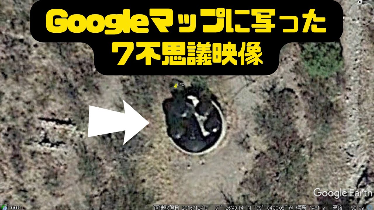 ヤバイ Googleマップに映った世界７不思議映像 Youtube