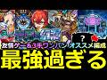 【モンスト】「未開の幻洞」《最強過ぎる》※まさかの適正で3手ワンパン&友情ゲーも!!オススメ編成、優秀キャラ紹介解説「拠点1~5」【未開の幻洞】
