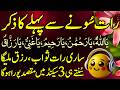 Night Dua Before Sleep | Achi Neend Ke Liye Dua | Dua For Sleep | Rizq Mein Barkat Ka Wazifa | Dua