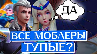 ВСЕ ИГРОКИ В MOBILE LEGENDS ГЛУПЫЕ? I Mobile legends: beng beng (сам в шоке)