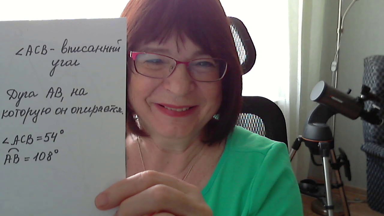 Центральный и вписанный угол. - YouTube