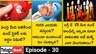 AskTeluguBadi Episode 30 | Top Interesting Questions and Answers | Telugu Badi | Science Questions