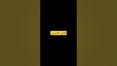 { يا عبادي الذين آمنوا } سورة العنكبوت القارئ الشيخ عبد الرحمن مسعد قرآن كريم