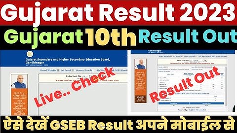Gujarat Board Ka Result Kaise Dekhen ? How to Check Gujarat 10th Board Result 2023 ? gseb 10th link