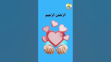 تلاوة القرآن في رمضان سورة الفاتحة بصوت جميل