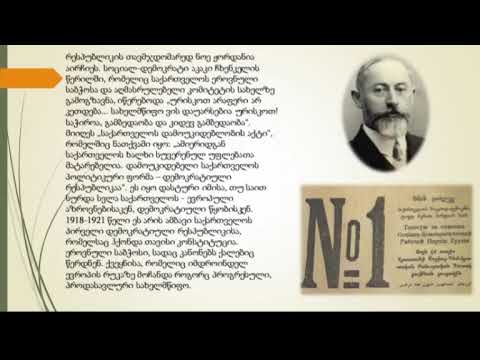 თბილისის N103 სკოლის მოსწავლეებმა პროექტზე - „26 მაისი - საქართველოს დამოუკიდებლობის დღე“ იმუშავეს
