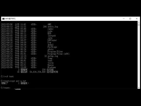 DOS操作教學