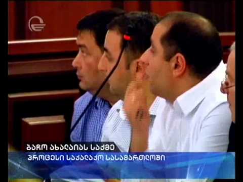 ახალაიას პროცესზე შს მინისტრის ყოფილი მოადგილე დაიკითხა