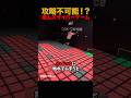 攻略不可能！？激ムズサイバーゲーム #shorts